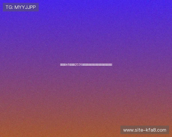 凯发官网k8旗舰厅：2026世界杯观赛指南：最佳观看渠道与赛事直播安排